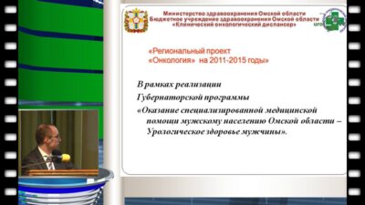 Вьюшков Д.М. - Первый опыт проведения программы диспансеризации в региональных центрах Российской Федерации