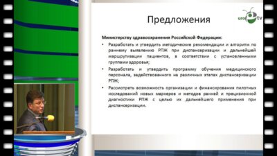 Аполихин О.И. - Диспансеризация или скрининг: какой подход выбрать?