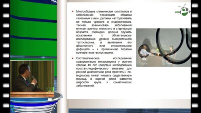 И.Т. Мухамеджан - Рациональная заместительная терапия при гипогонадизме