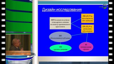 Строцкий А.В. - Хронический уретропростатит:- новые возможности лечения