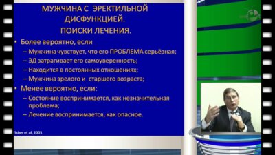 Винаров А.З. - Современные подходы к медикаментозному лечению эректильной дисфункции