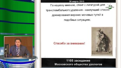 Н.А. Григорьев "Бездренажная чрескожная нефролитотрипсия"