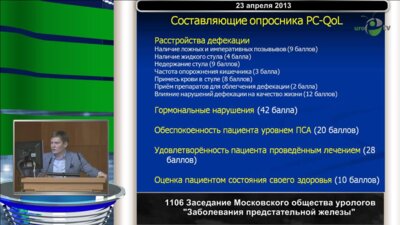 Осипов А.В. "Сравнительная оценка качества жизни пациентов после радикального лечения локализованного рака предстательной железы"