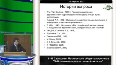 Соколов А.Е, "Позадилонная аденомектомия: модифицированная техника РМАПО"