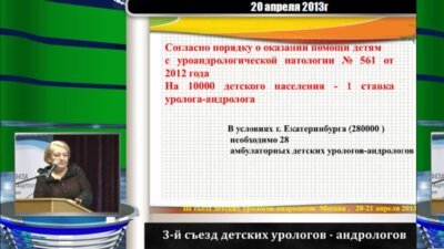 Комарова С.Ю. "Диспансеризация мальчиков как фактор снижения репродуктивных потерь"
