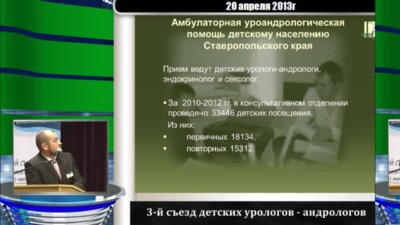 Панченко И.А. "Охрана репродуктивного здоровья мальчиков и подростков в Ставропольском крае"