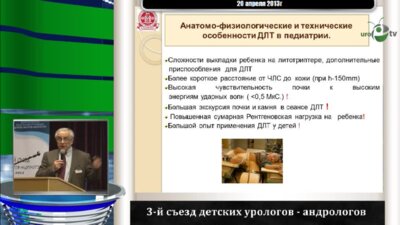 Дзеранов Н.К. "Современный подход к лечению мочеточников у детей"