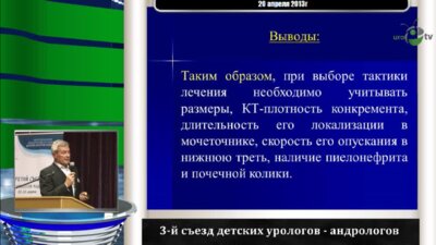 Дмитряков В.А. "Опыт лечения детей с конкрементами нижней трети мочеточника"