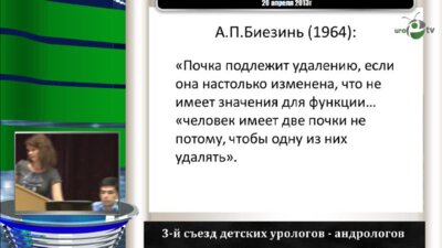 Федоткина А.А. "Результаты органосохраняющих операций при обструктивном мегауретере у детей"