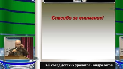 Шарков С.М. "Законодательное регулирование деятельности детских урологов-андрологов"