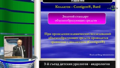 Зоркин С.Н. "Выбор полимера для эндоскопической коррекции ПМР"