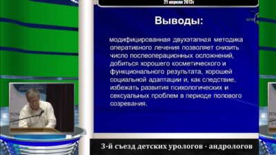 Колмаков О.Ю. "Двухэтапная техника оперативного лечения мошоночной формы гипоспадии у детей"
