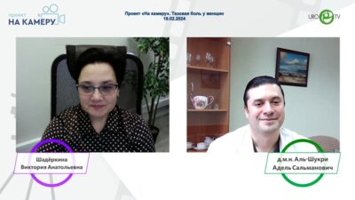 Аль-Шукри А.С. - Тазовая боль у женщин