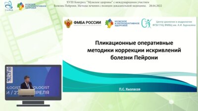 Кызласов П.С. - Пликационные оперативные методики коррекции искривлений болезни Пейрони