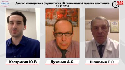 Духанин А.С., Шпиленя Е.С. - Диалог клинициста и фармаколога об оптимальной терапии простатита