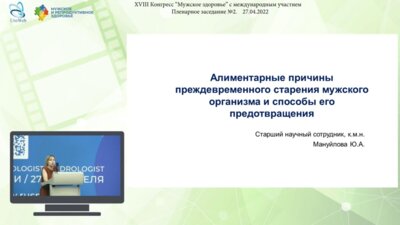 Мацкеплишвили С.Т. - Сосудистый и биологический возраст мужчин: можно ли повернуть время вспять?