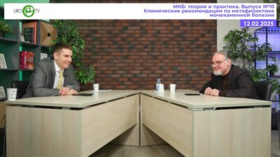 Просянников М.Ю., Харчилава Р.Р. - Клинические рекомендации по метафилактике мочекаменной болезни