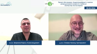 Ширанов К.А., Спивак Л.Г. - Андрогендефицит у мужчин репродуктивного возраста: трибулус как бустер тестостерона