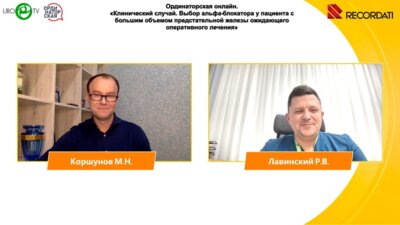 Лавинский Р.В. - Клинический случай. Выбор альфа-блокатора у пациента с большим объемом предстательной железы ожидающего оперативного лечения