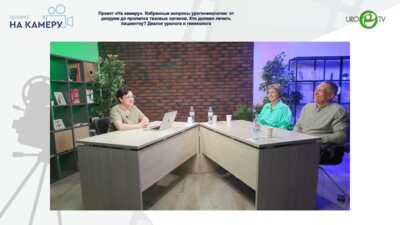 Гвоздев М.Ю., Касян В.Н. - Избранные вопросы урогинекологии: от дизурии до пролапса тазовых органов. Кто должен лечить пациентку? Диалог уролога и гинеколога