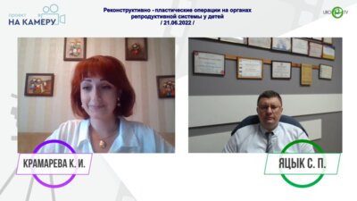 Яцык С.П. - Реконструктивно-пластические операции на органах репродуктивной системы у детей