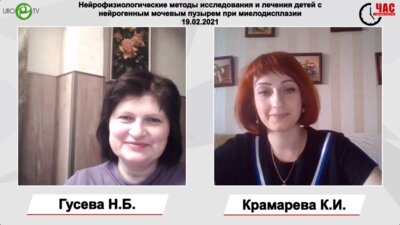 Гусева Н.Б. - Нейрофизиологические методы исследования и лечения детей с нейрогенным мочевым пузырем при миелодисплазии