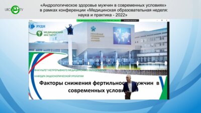 Кадыров З.А. - Факторы снижения фертильности мужчин в современных условиях