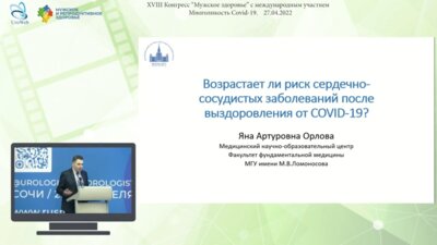 Мацкеплишвили С.Т. - Возрастает ли риск сердечно-сосудистых заболеваний после выздоровления от COVID-19?