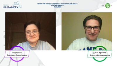 Хрянин А.А. - Дерматозы аногенитальной зоны в практике уролога