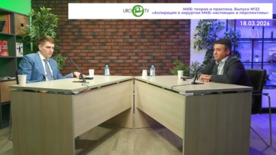 Акопян Г.Н., Просянников М.Ю. - Аспирация в хирургии МКБ: настоящее и перспективы