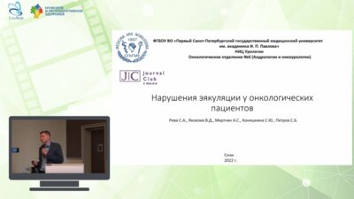 Яковлев В.Д. - Нарушения эякуляции у онкологических пациентов