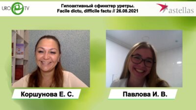 Клинические случаи в нейроурологии №8. Гипоактивный сфинктер уретры. Facĭle dictu, difficĭle factu