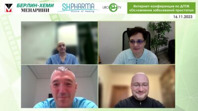 Интернет-конференция по ДГПЖ «Осложнения заболеваний простаты»