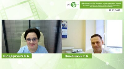 Помешкин Е.В. - Путь пациента от консервативной терапии до хирургического лечения и роботической коррекции послеоперационных осложнений
