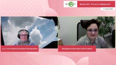 Мочеполовой туберкулез. Выпуск №1: Что есть туберкулез?