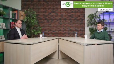 Коршунов М.Н., Красняк C.С. - Гемоспермия - «головная боль» пациента и врача