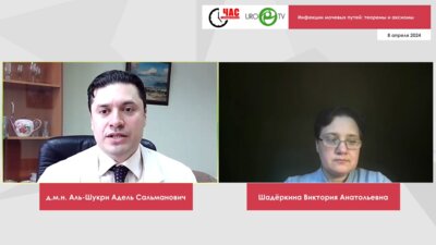 Аль-Шукри А.С. - Инфекции мочевых путей: теоремы и аксиомы