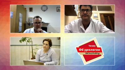 Ток-шоу "Об урологии начистоту". Цистоскопия в амбулаторных условиях – нужна или нет?​