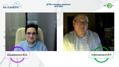 Асфандияров Ф.Р. - ДГПЖ у молодых пациентов