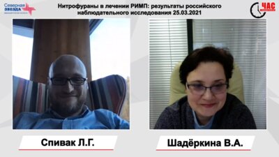Спивак Л.Г. - Нитрофураны в лечении РИМП: результаты российского наблюдательного исследования