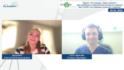 Дроздова А.В., Красняк С.С. - Один пациент — две проблемы: современный взгляд на терапию ЭД и СНМП, как маркеры мужского старения