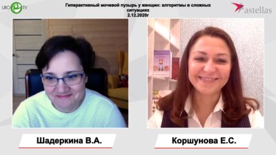 Коршунова Е.С. - Гиперактивный мочевой пузырь у женщин. Алгоритмы в сложных ситуациях