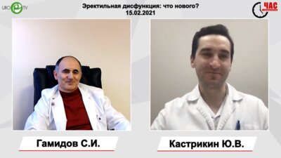Гамидов С.И. - Эректильная дисфункция: что нового?