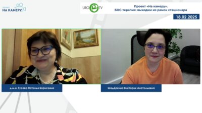 Гусева Н.Б. - БОС-терапия: выходим из рамок стационара