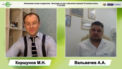 Вальвачев А.А. - Бесплоден ли или о чём молчат анализы? В поисках истины