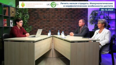 Тевлин К.П., Карева Е.Н. - Лечить нельзя страдать. Иммунологические и морфологические особенности цистита