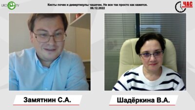 Замятнин C.А. - Кисты почек и дивертикулы чашечек. Не все так просто как кажется