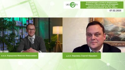 Коршунов М.Н., Боровец С.Ю. - Диалоги о бесплодии на основании клинического опыта. Батл №2. Лейкоцитоспермия. Кто ты, воин?