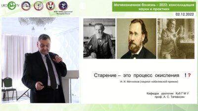 Татевосян А.С. - Старение – это процесс окисления?