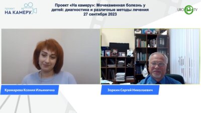 Зоркин С.Н. - Мочекаменная болезнь у детей: диагностика и различные методы лечения